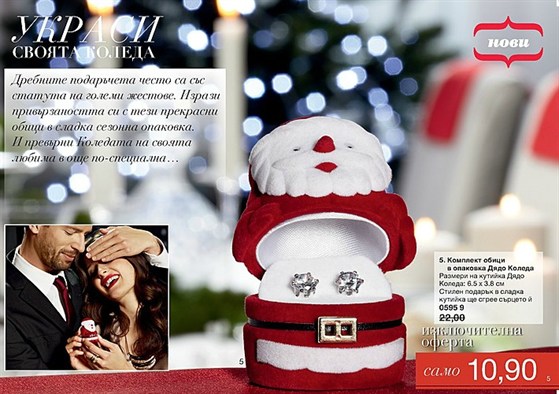 AVON мини Брошура К17 обеци в кутийка дядо Коледа 4